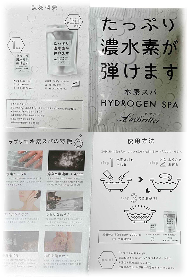 たっぷり濃水素が弾けます